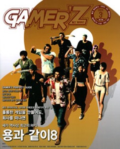 [ 잡지 ] 게이머즈 Gamer&#039;z 2024년 3월호 (23년 1월~24년 3월 과월호 선택구매 가능)